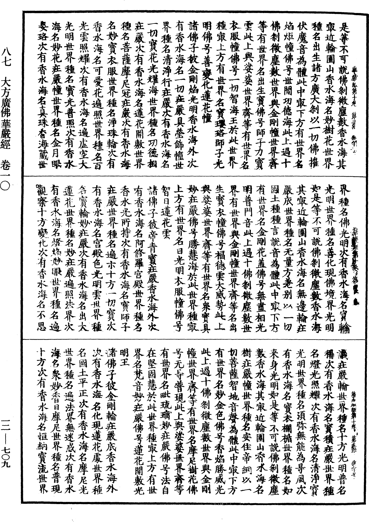File:《中華大藏經》 第12冊 第709頁.png