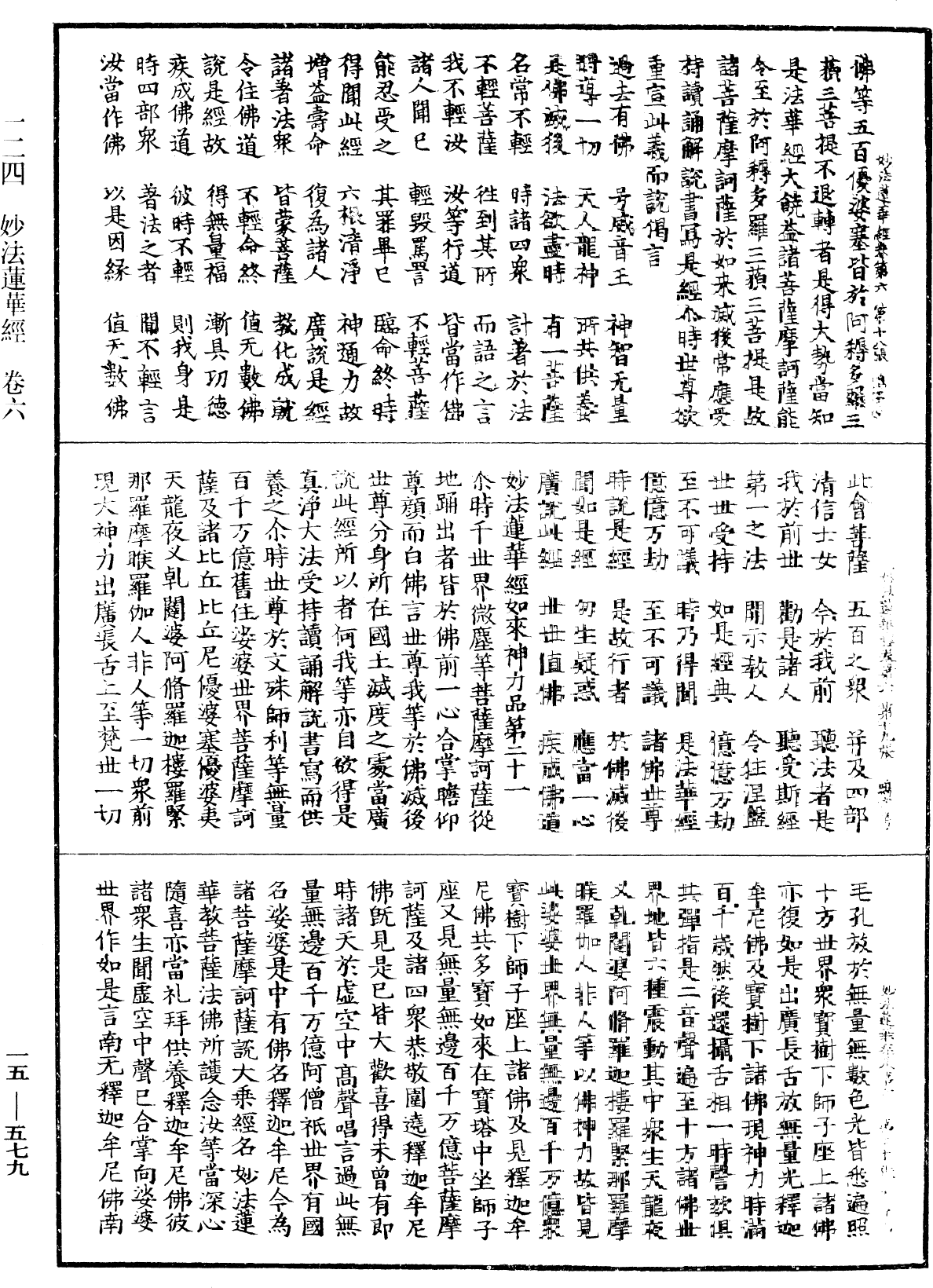 File:《中華大藏經》 第15冊 第579頁.png