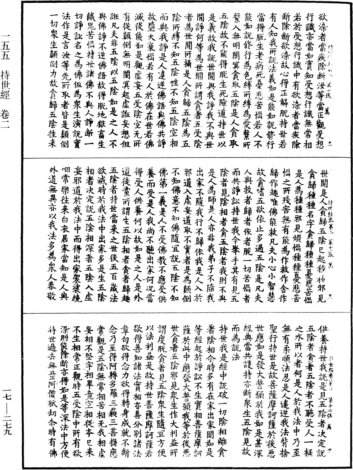 File:《中華大藏經》 第17冊 第279頁.png
