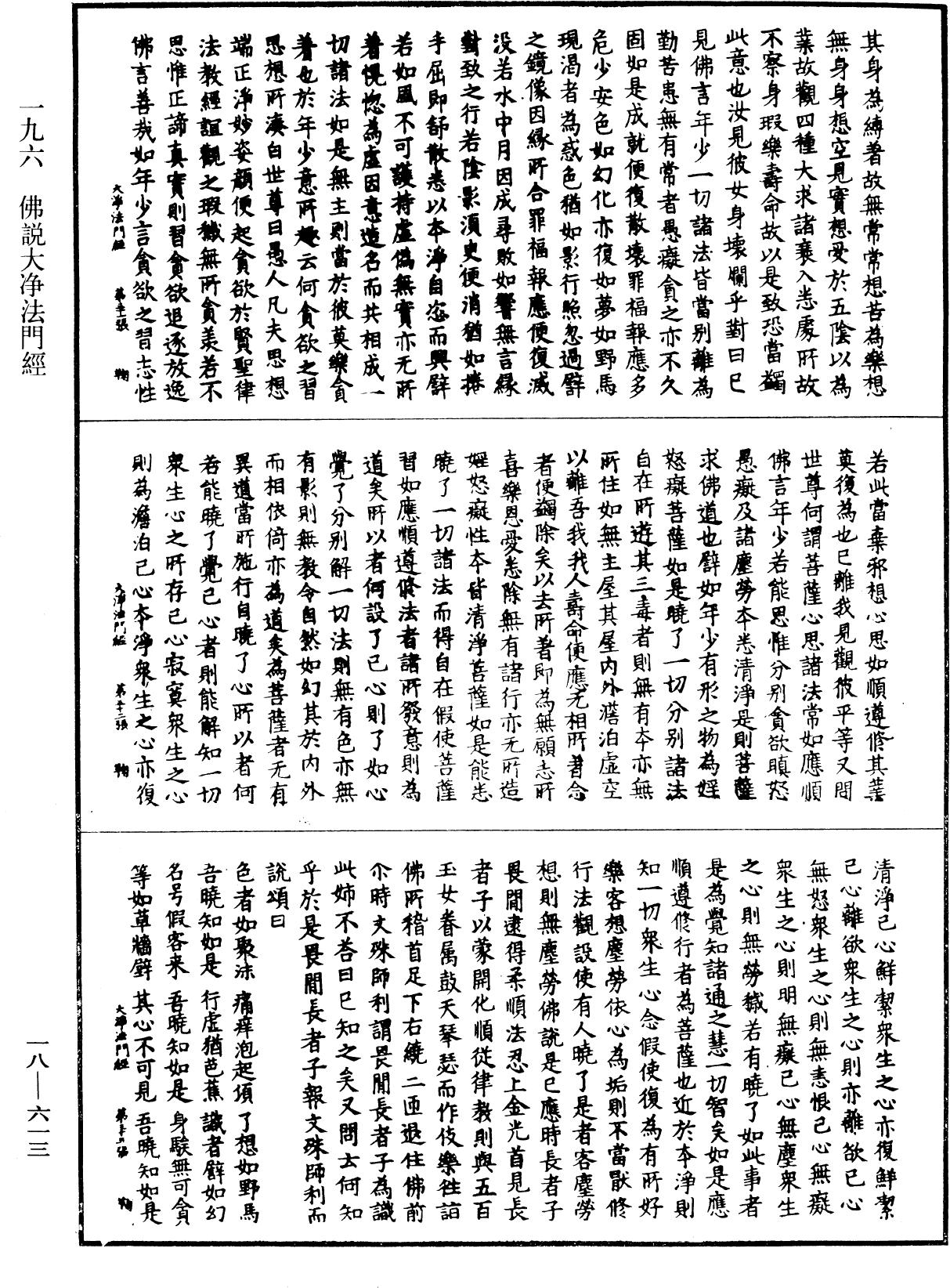 File:《中華大藏經》 第18冊 第613頁.png