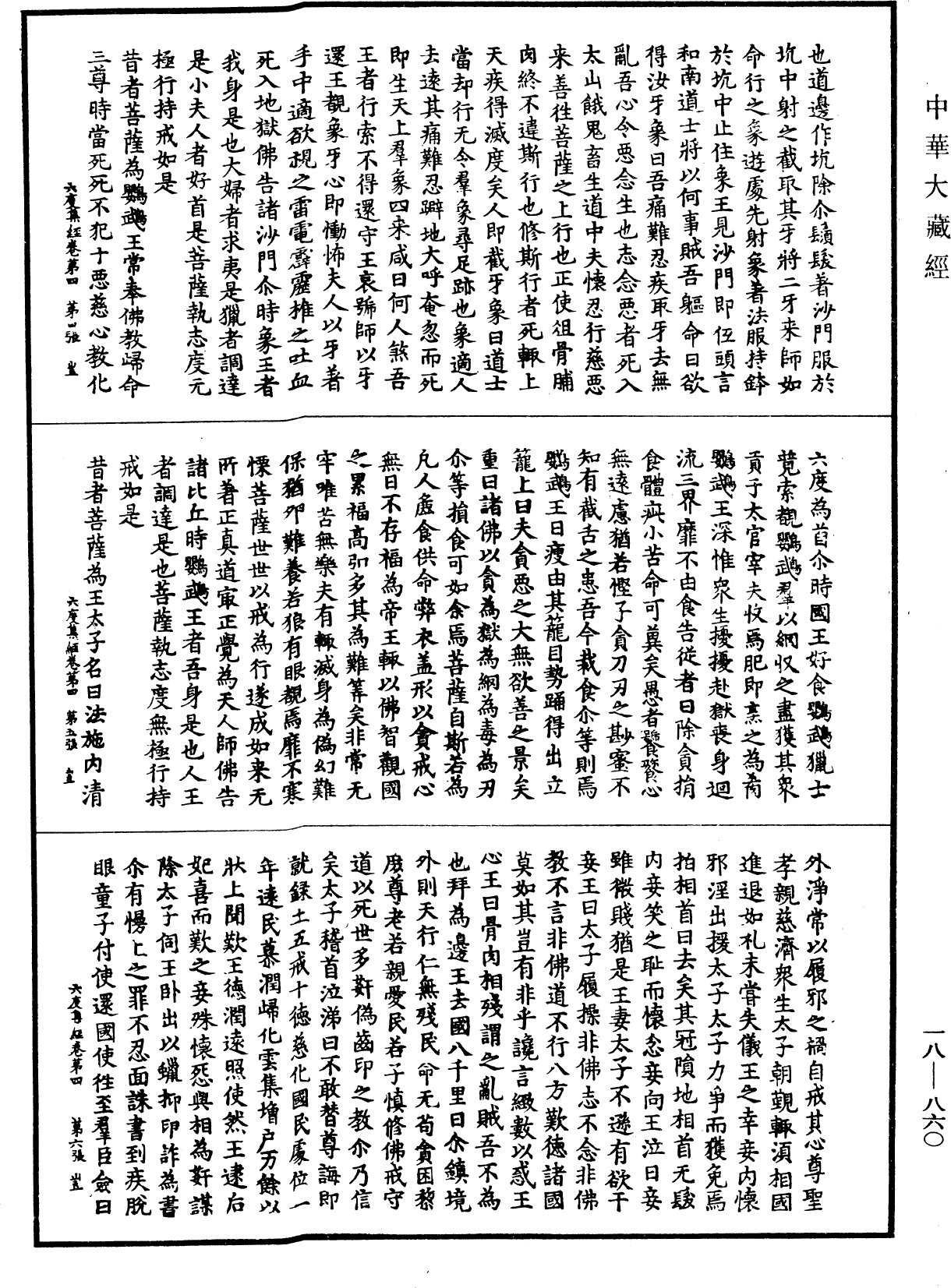 File:《中華大藏經》 第18冊 第860頁.png