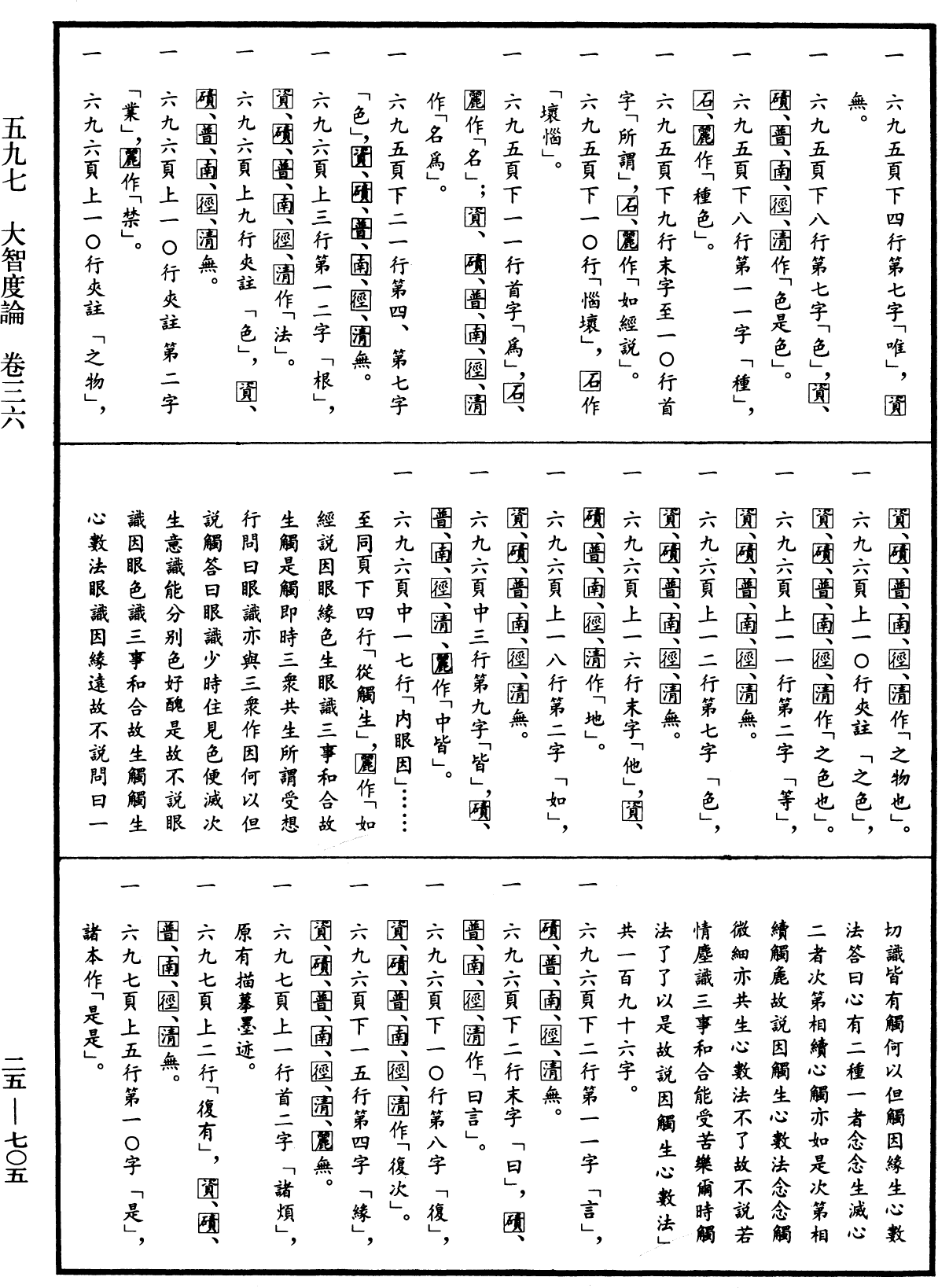 File:《中華大藏經》 第25冊 第705頁.png