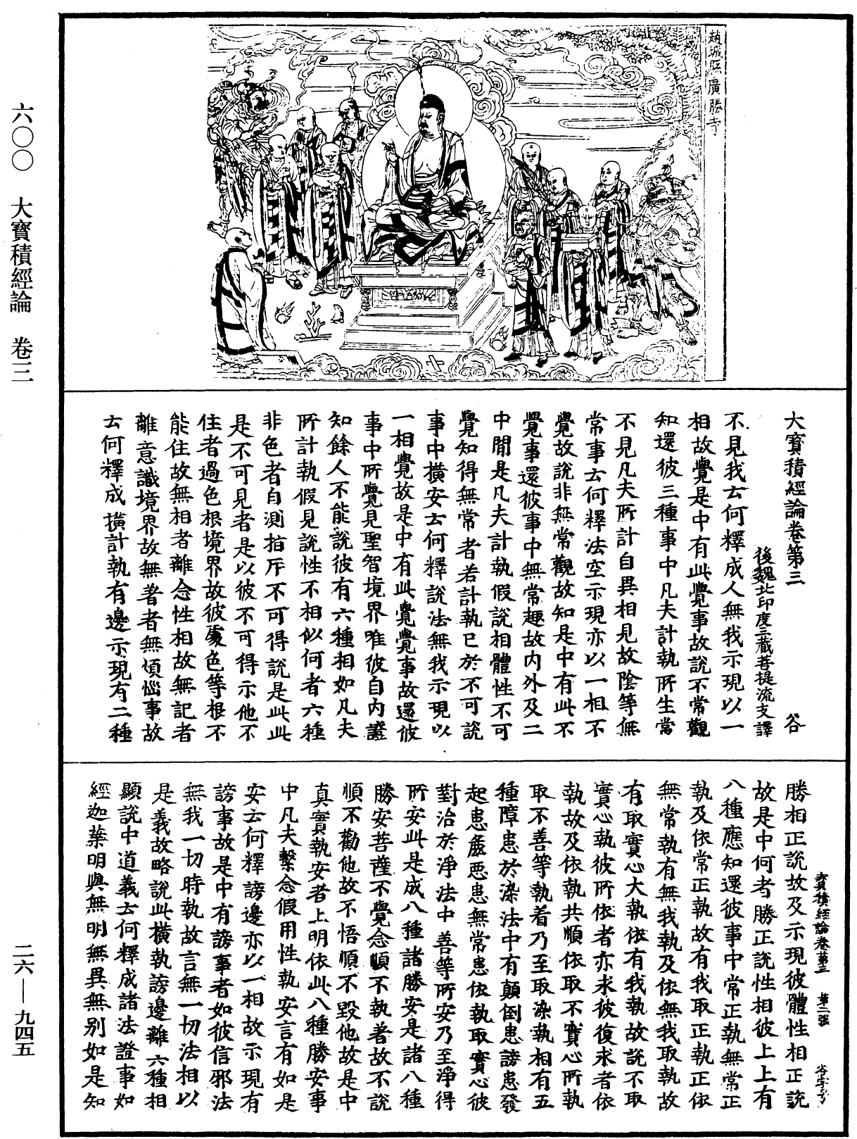 File:《中華大藏經》 第26冊 第945頁.png