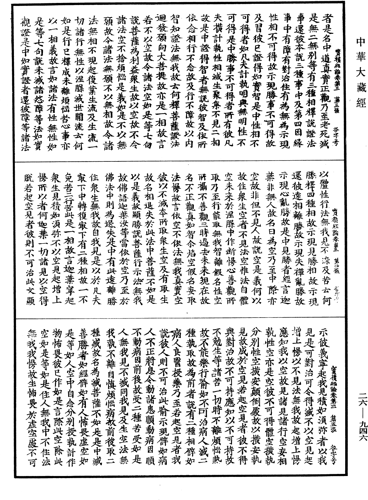 File:《中華大藏經》 第26冊 第946頁.png
