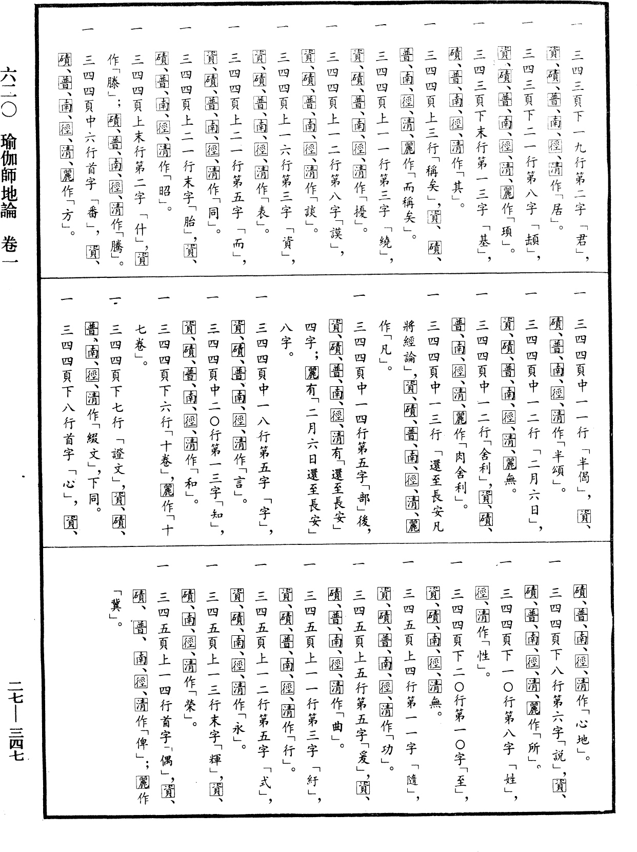 File:《中華大藏經》 第27冊 第347頁.png