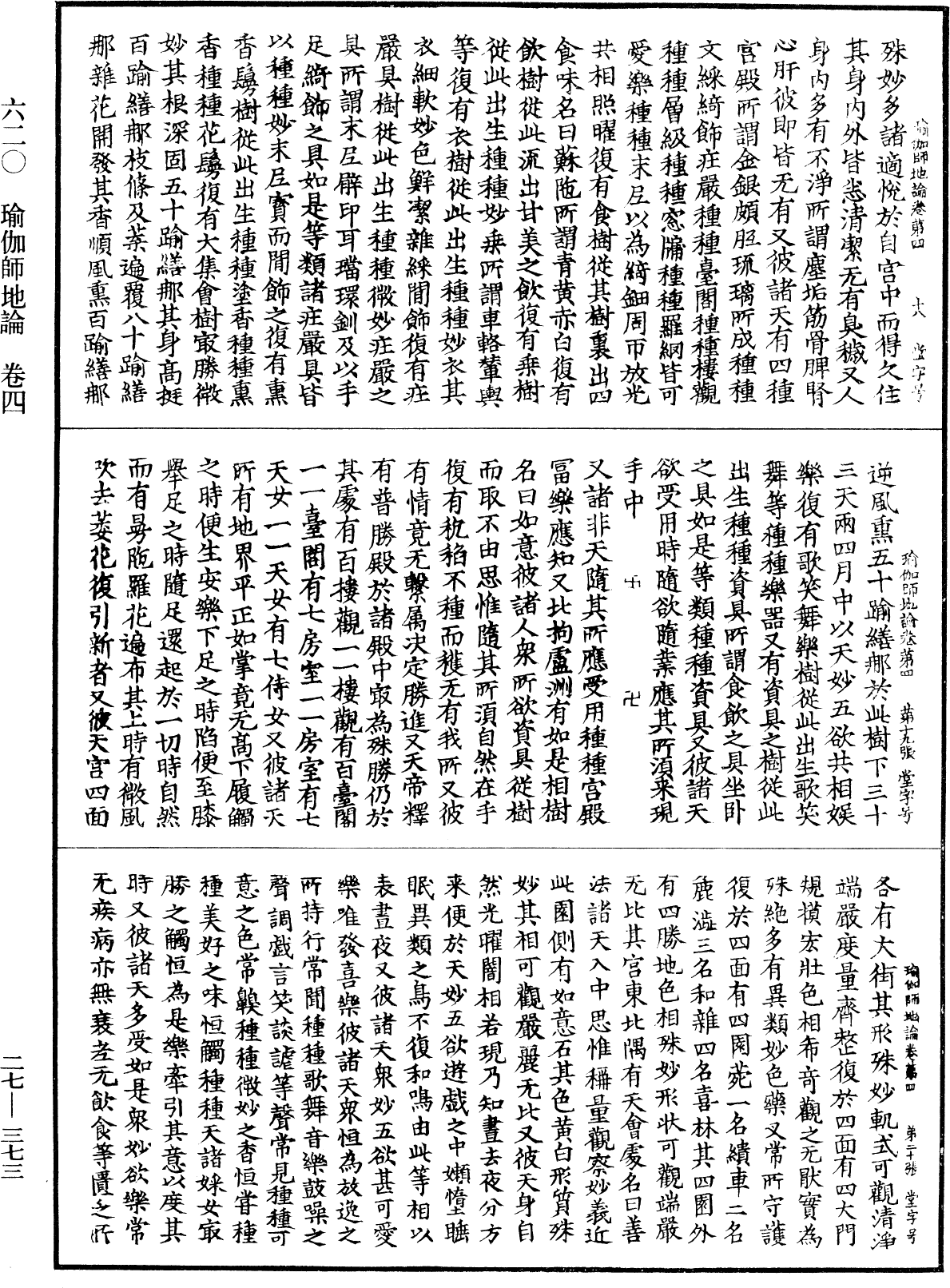 File:《中華大藏經》 第27冊 第373頁.png