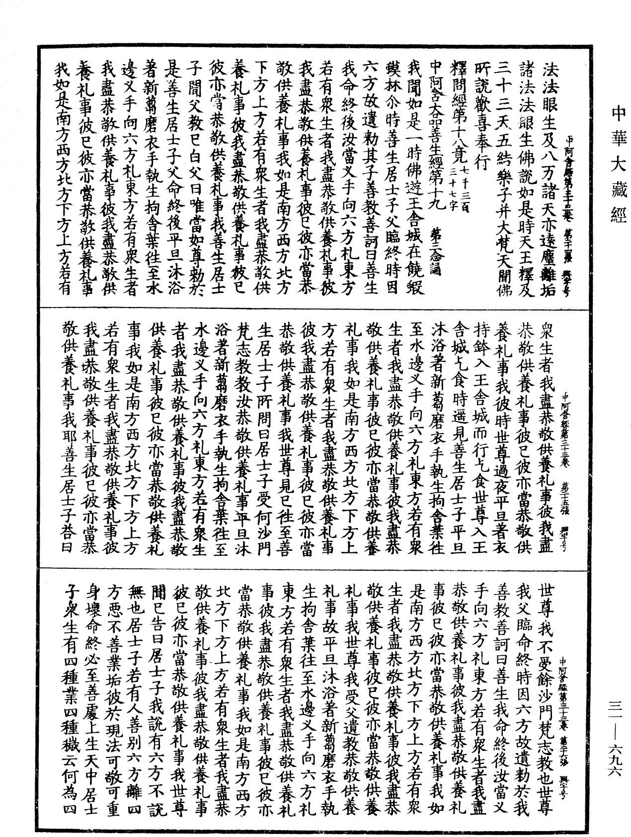 File:《中華大藏經》 第31冊 第0696頁.png