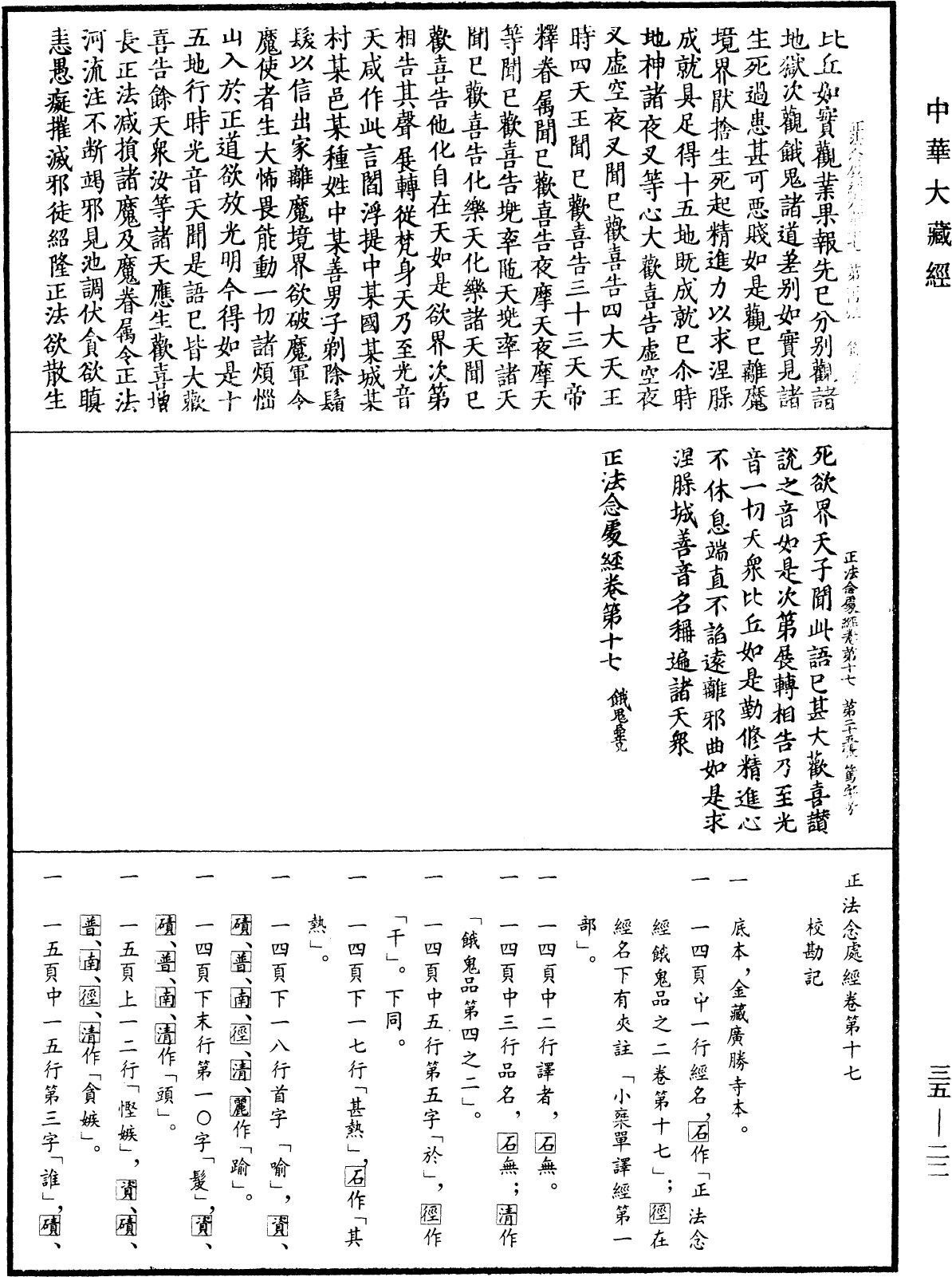 File:《中華大藏經》 第35冊 第0022頁.png