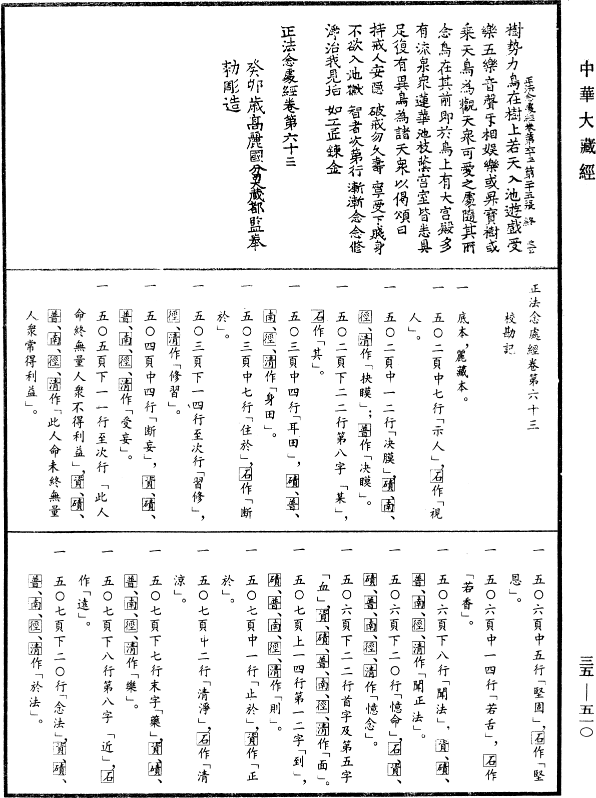 File:《中華大藏經》 第35冊 第0510頁.png