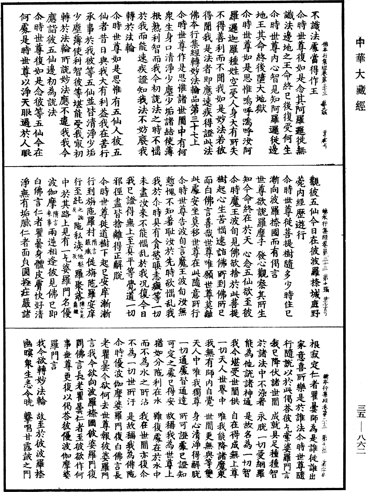 File:《中華大藏經》 第35冊 第0862頁.png