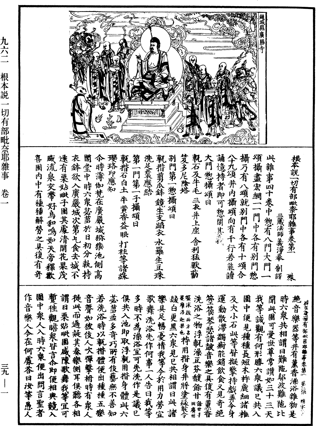 File:《中華大藏經》 第39冊 第0001頁.png