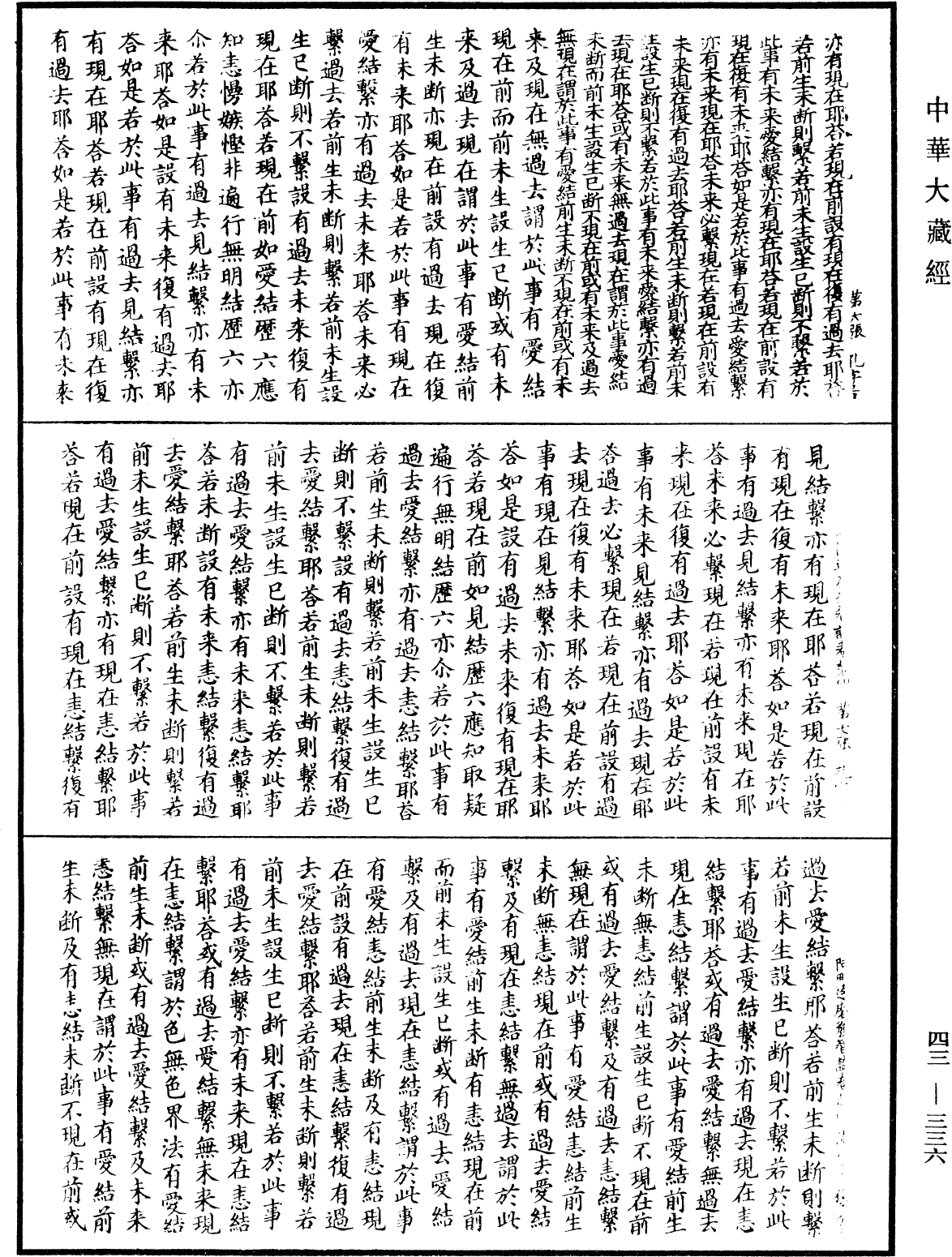 File:《中華大藏經》 第43冊 第336頁.png