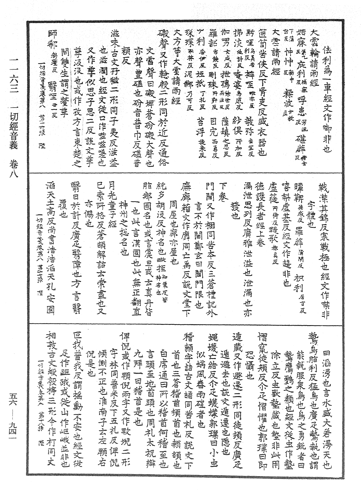 File:《中華大藏經》 第56冊 第0941頁.png