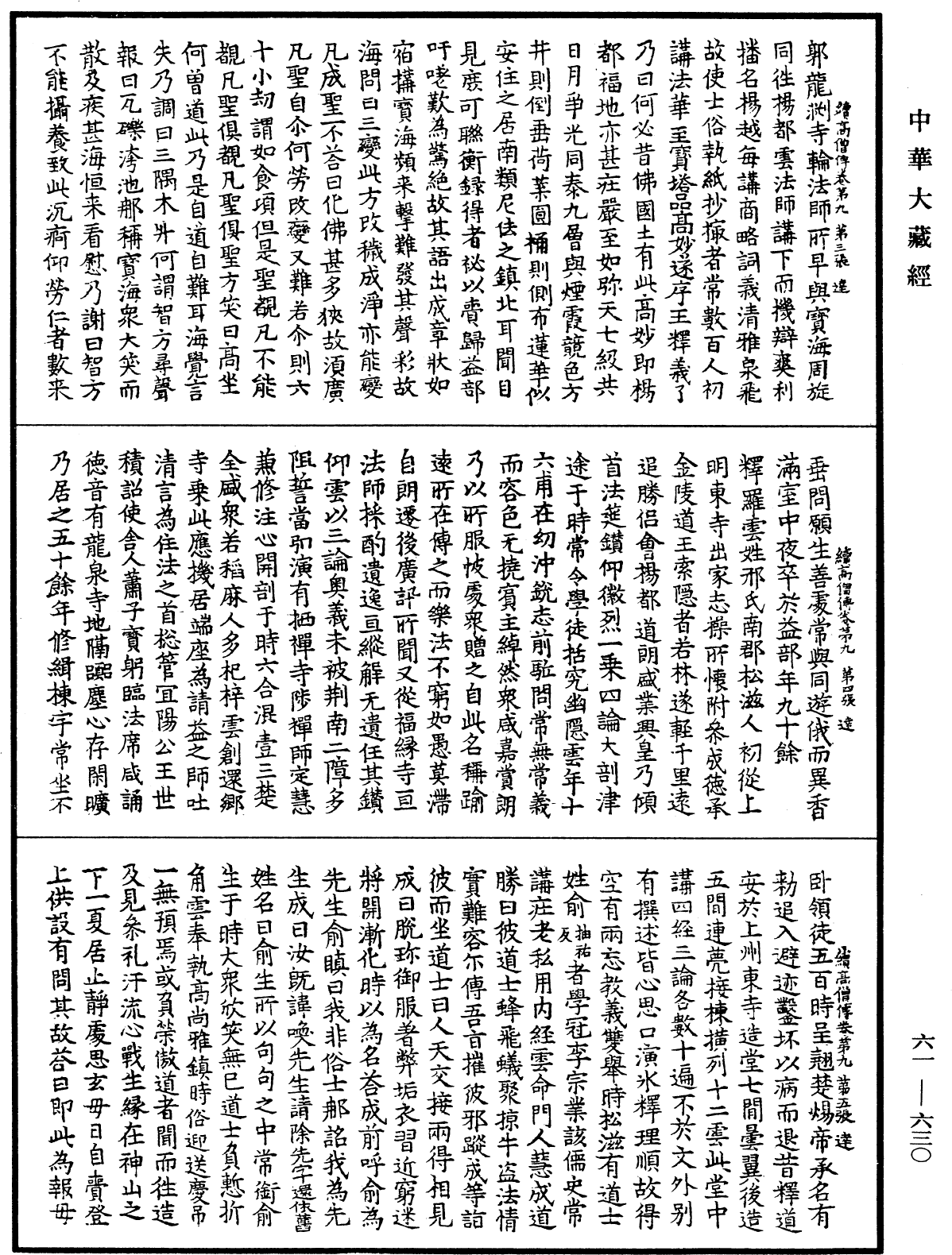File:《中華大藏經》 第61冊 第0630頁.png
