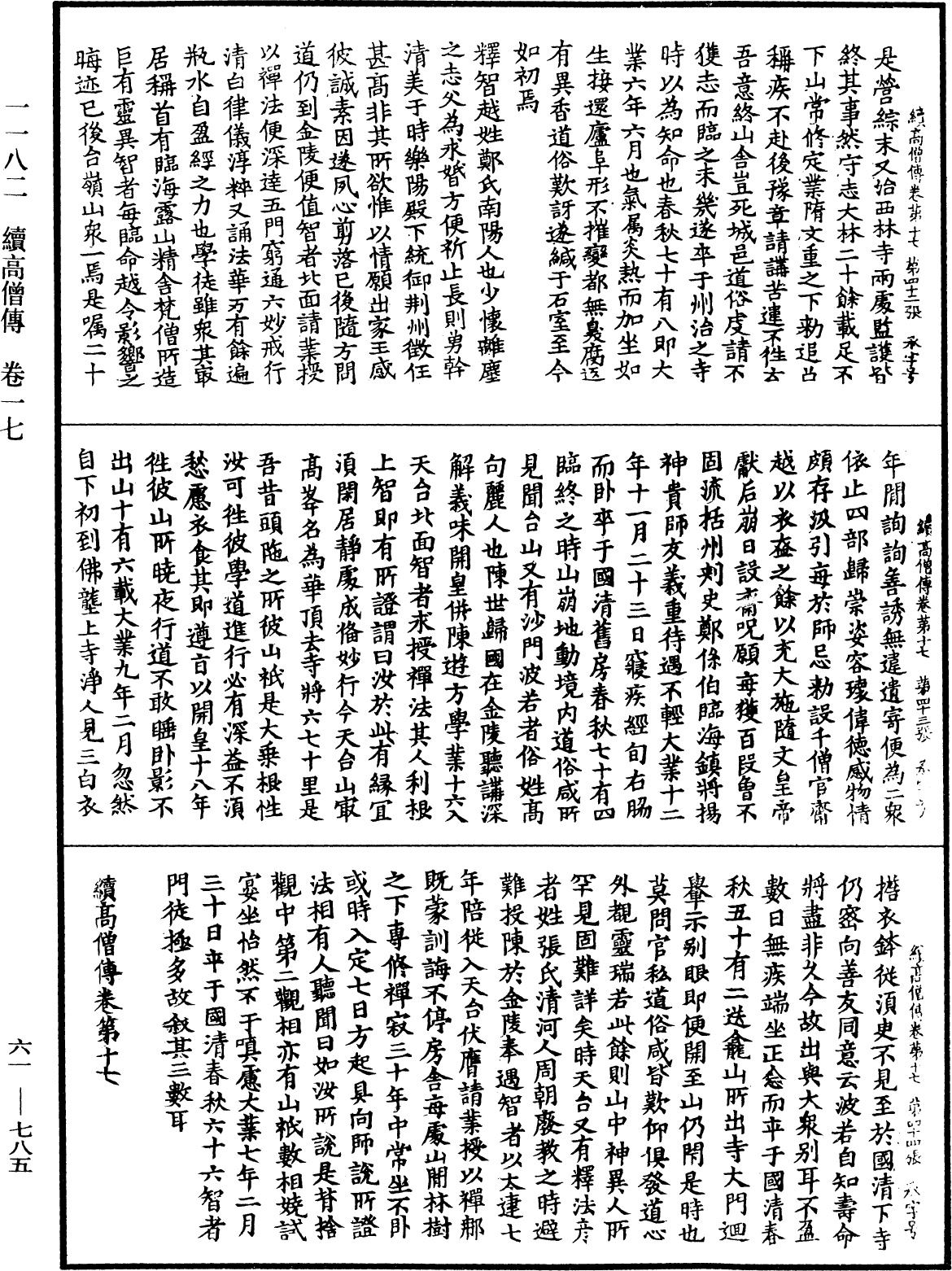 File:《中華大藏經》 第61冊 第0785頁.png