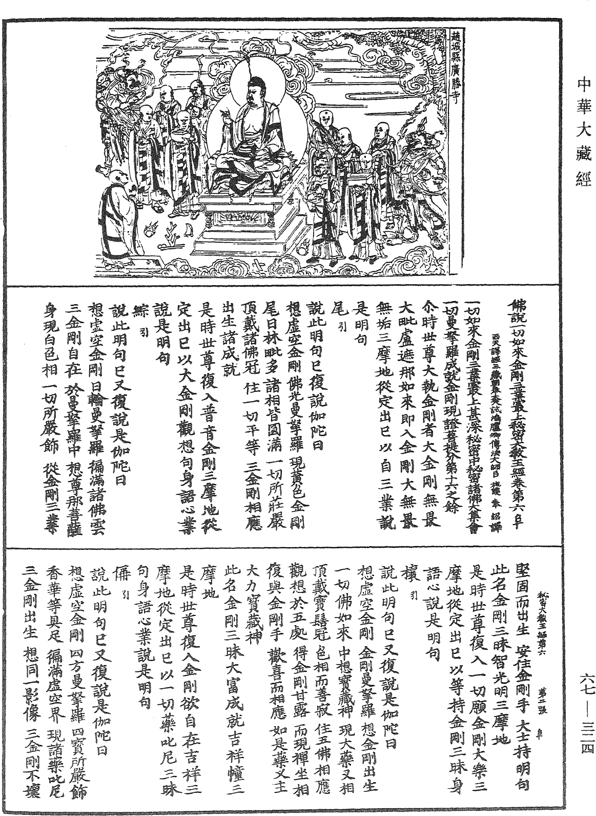 File:《中華大藏經》 第67冊 第324頁.png