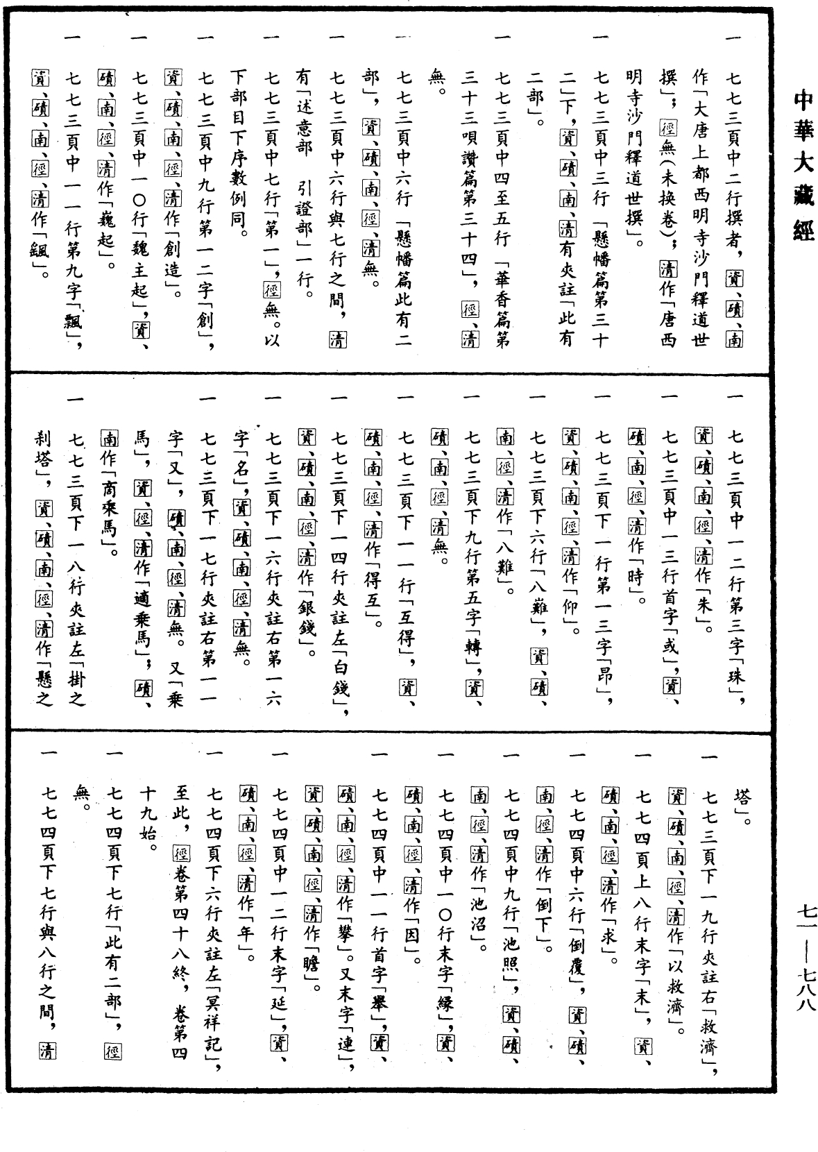 File:《中華大藏經》 第71冊 第788頁.png