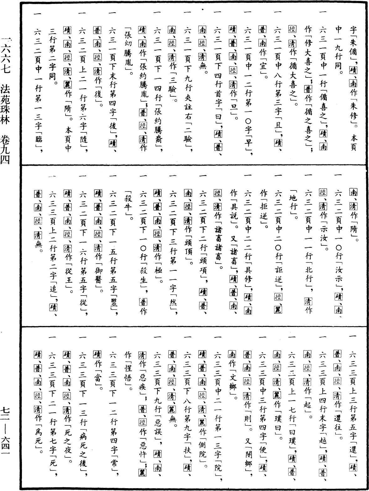 File:《中華大藏經》 第72冊 第641頁.png