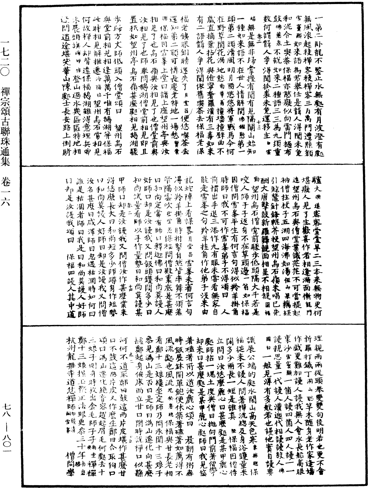 禪宗頌古聯珠通集《中華大藏經》_第78冊_第0801頁