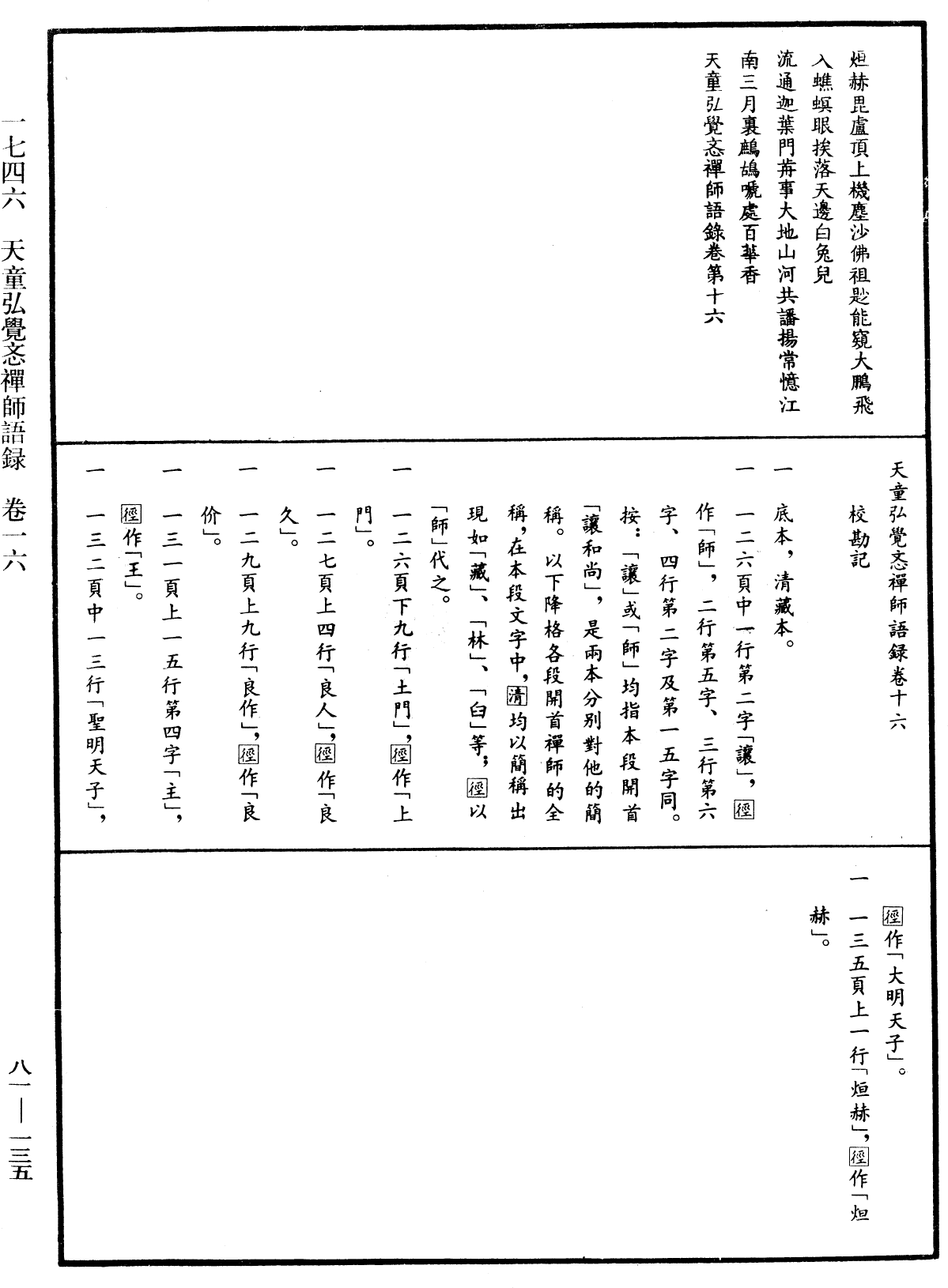 File:《中華大藏經》 第81冊 第0135頁.png