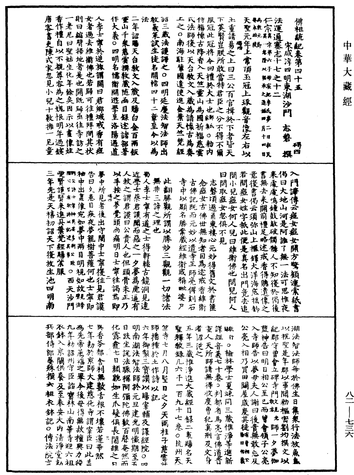 File:《中華大藏經》 第82冊 第0736頁.png