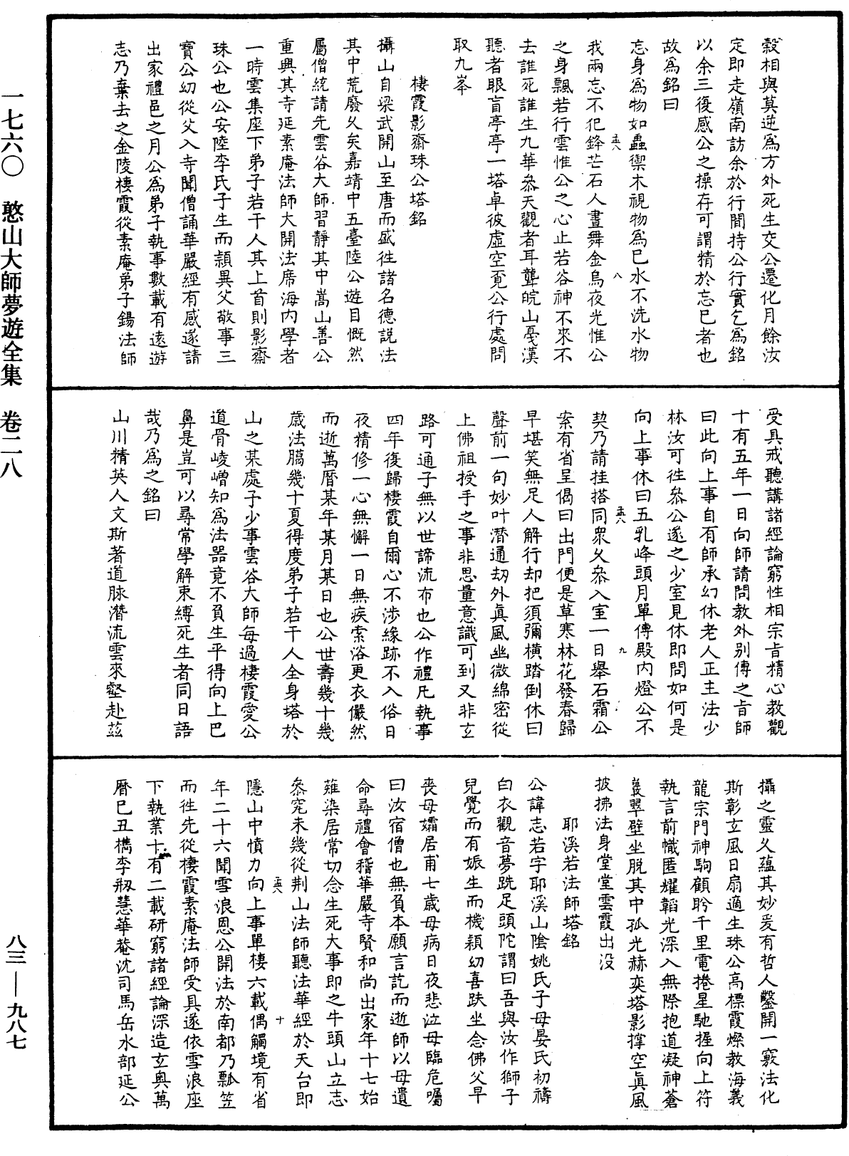 File:《中華大藏經》 第83冊 第0987頁.png