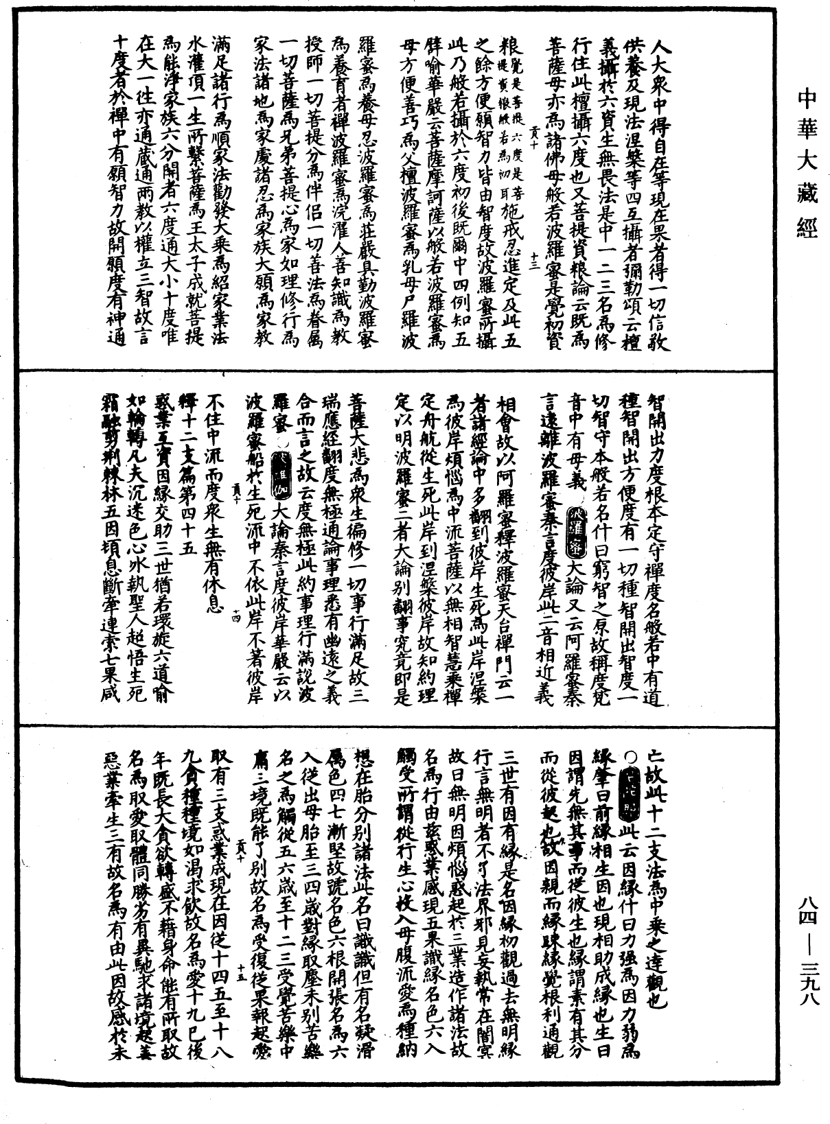 File:《中華大藏經》 第84冊 第0398頁.png