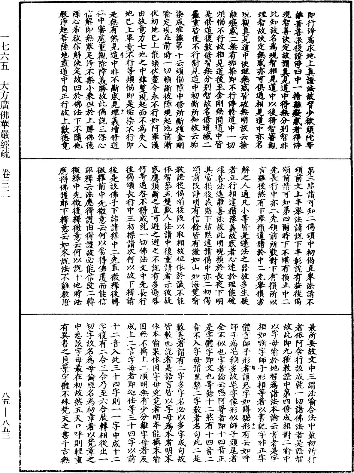 File:《中華大藏經》 第85冊 第0853頁.png