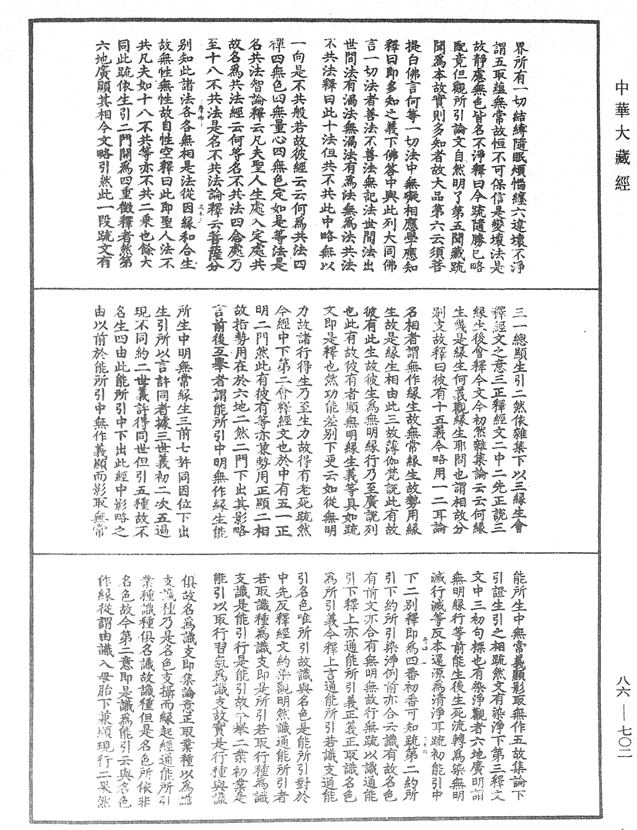 File:《中華大藏經》 第86冊 第0702頁.png