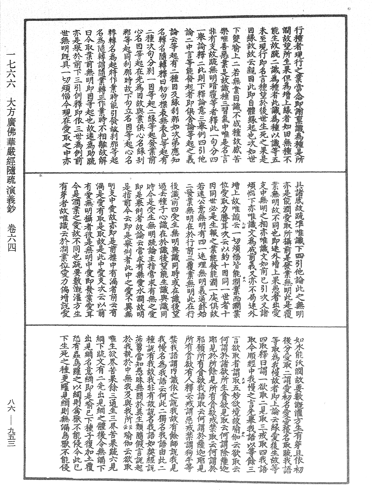 File:《中華大藏經》 第86冊 第0953頁.png
