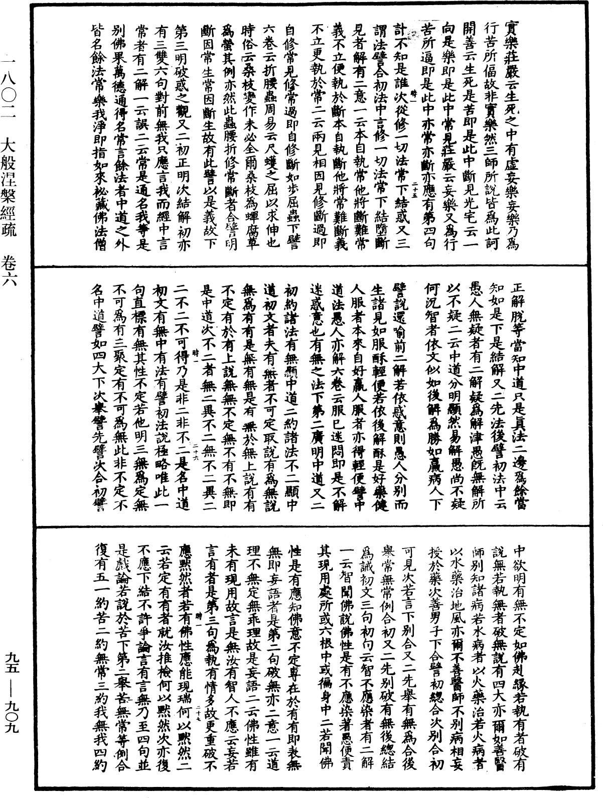 File:《中華大藏經》 第95冊 第909頁.png