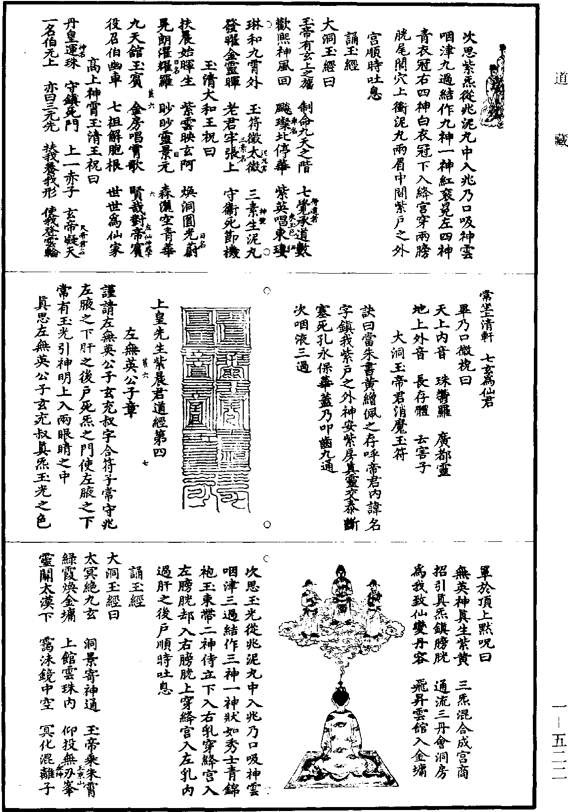 File:《道藏》第1冊 第522頁.png