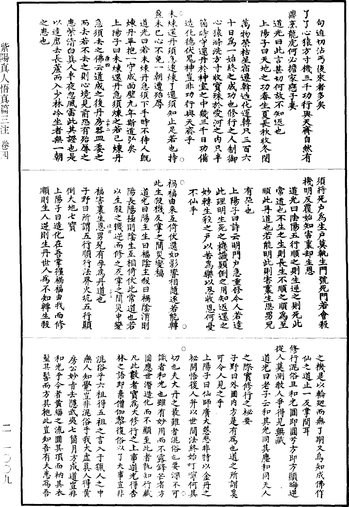 紫陽真人悟真篇三註《道藏》第2冊_第1009頁