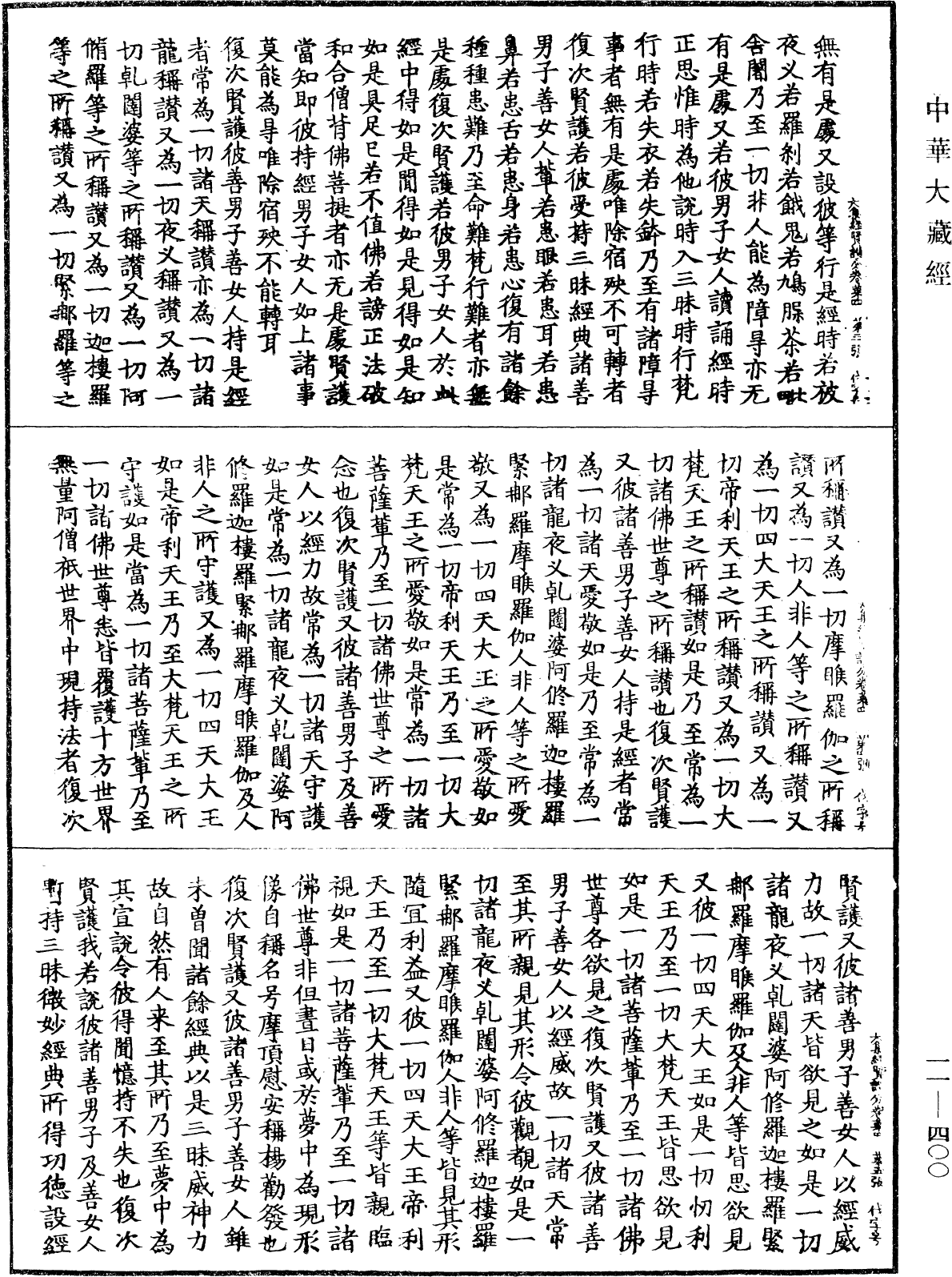 File:《中華大藏經》 第11冊 第400頁.png