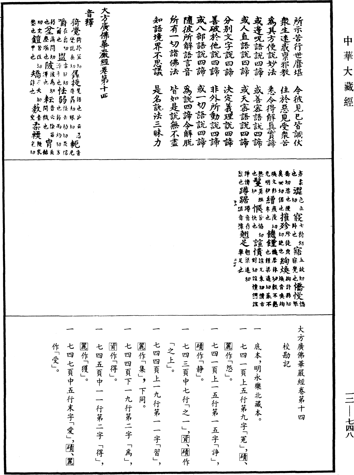 File:《中華大藏經》 第12冊 第748頁.png