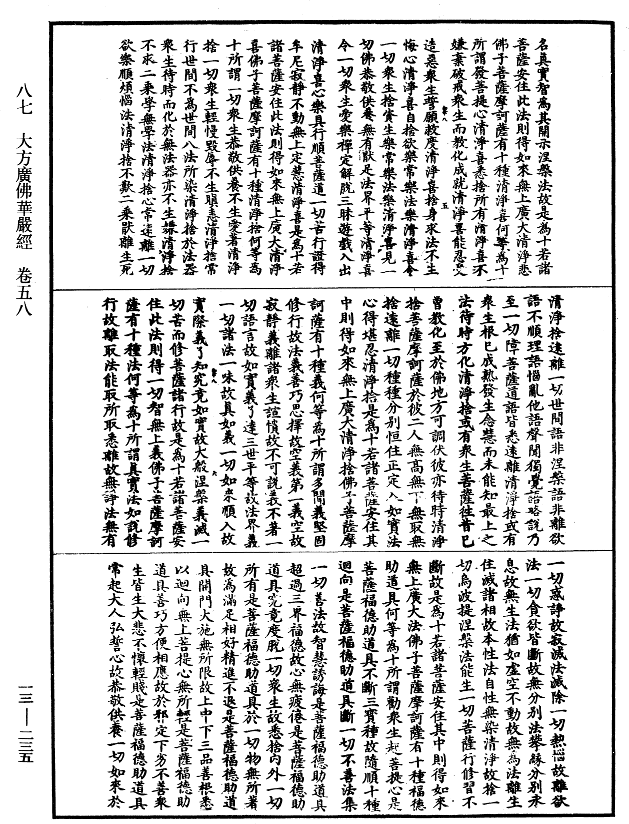 File:《中華大藏經》 第13冊 第235頁.png