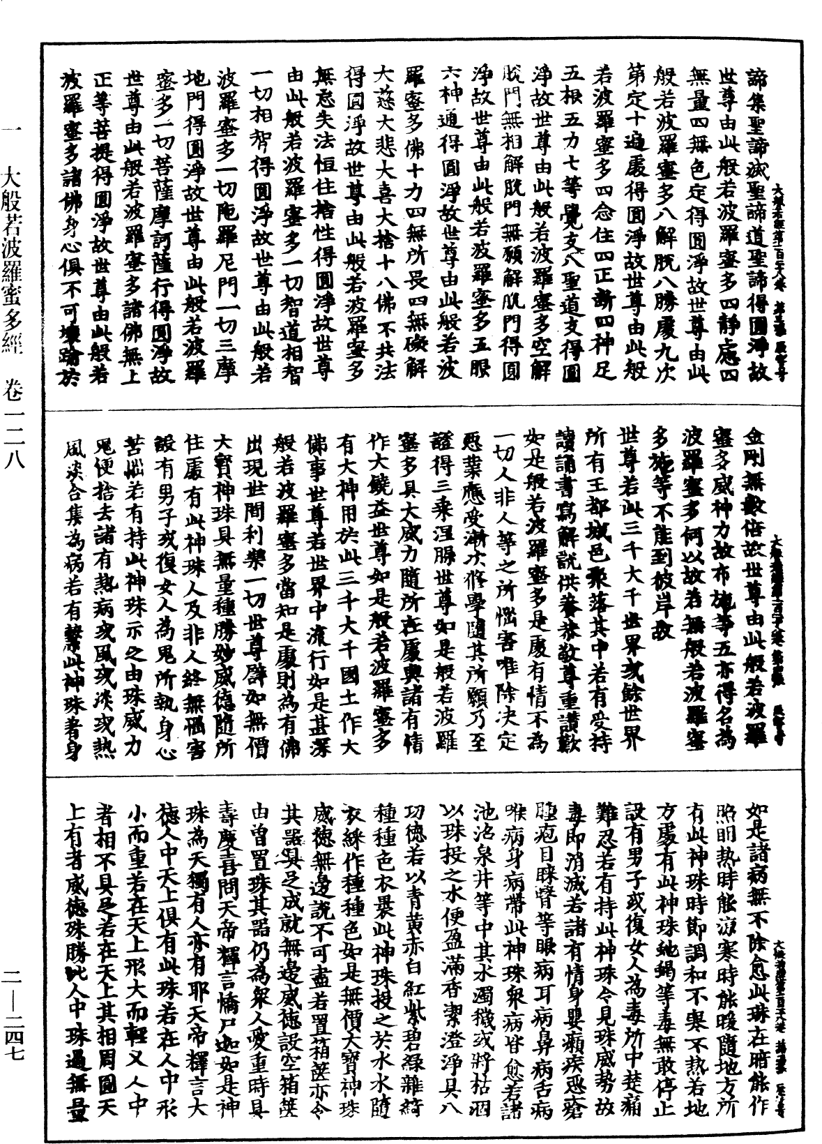File:《中華大藏經》 第2冊 第247頁.png