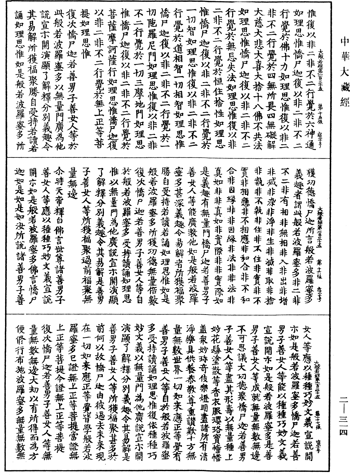 File:《中華大藏經》 第2冊 第314頁.png
