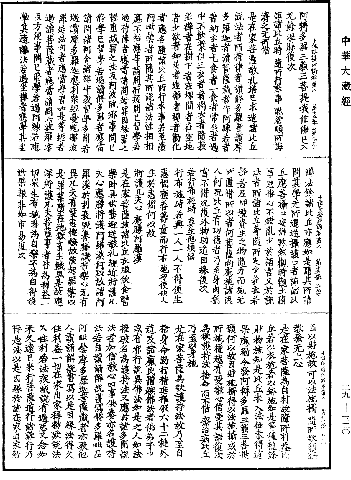 十住毗婆沙論《中華大藏經》_第29冊_第0320頁