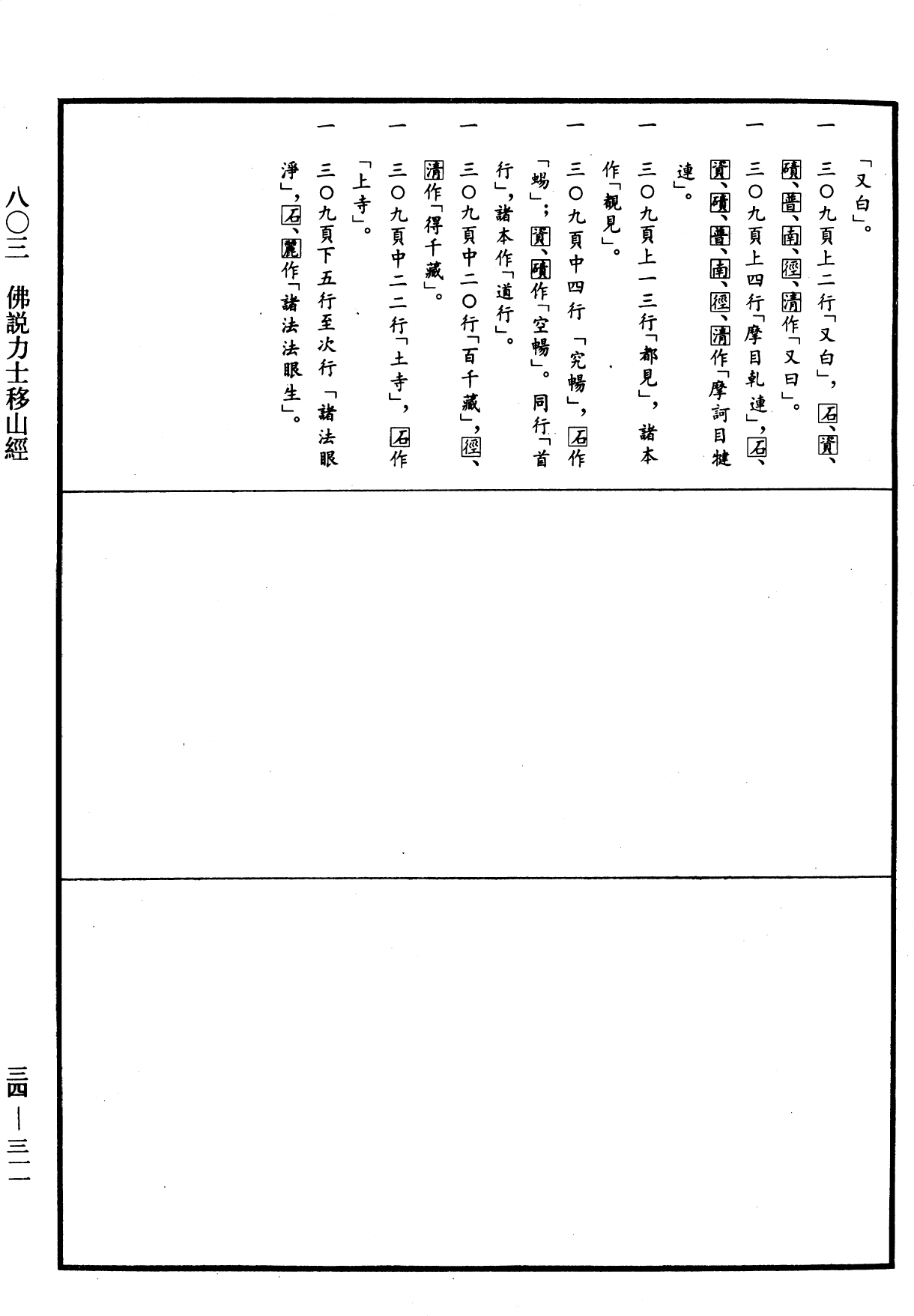File:《中華大藏經》 第34冊 第0311頁.png