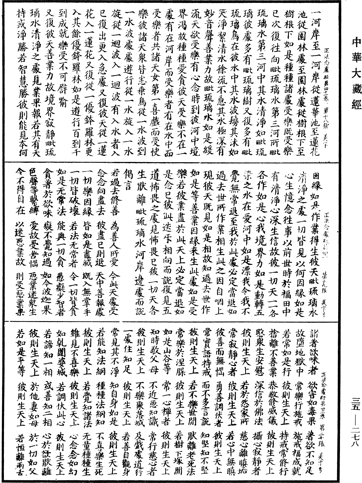 File:《中華大藏經》 第35冊 第0278頁.png