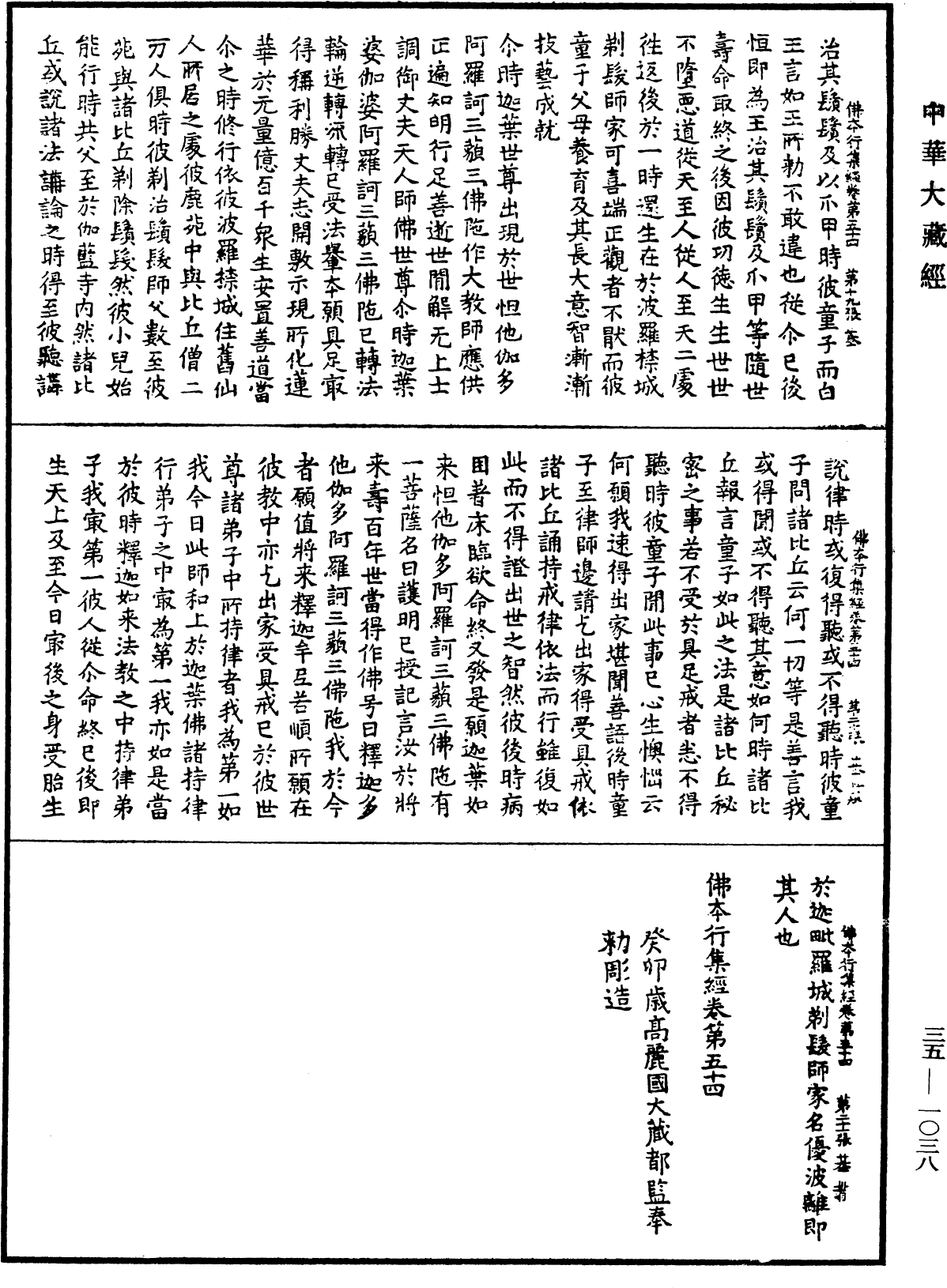File:《中華大藏經》 第35冊 第1038頁.png