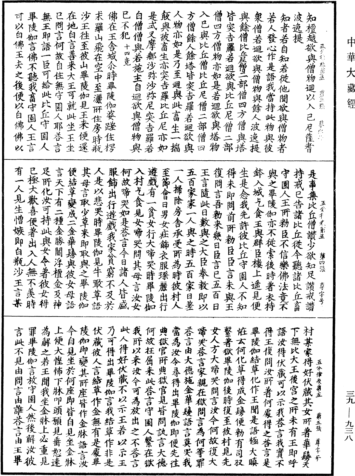 File:《中華大藏經》 第39冊 第0938頁.png