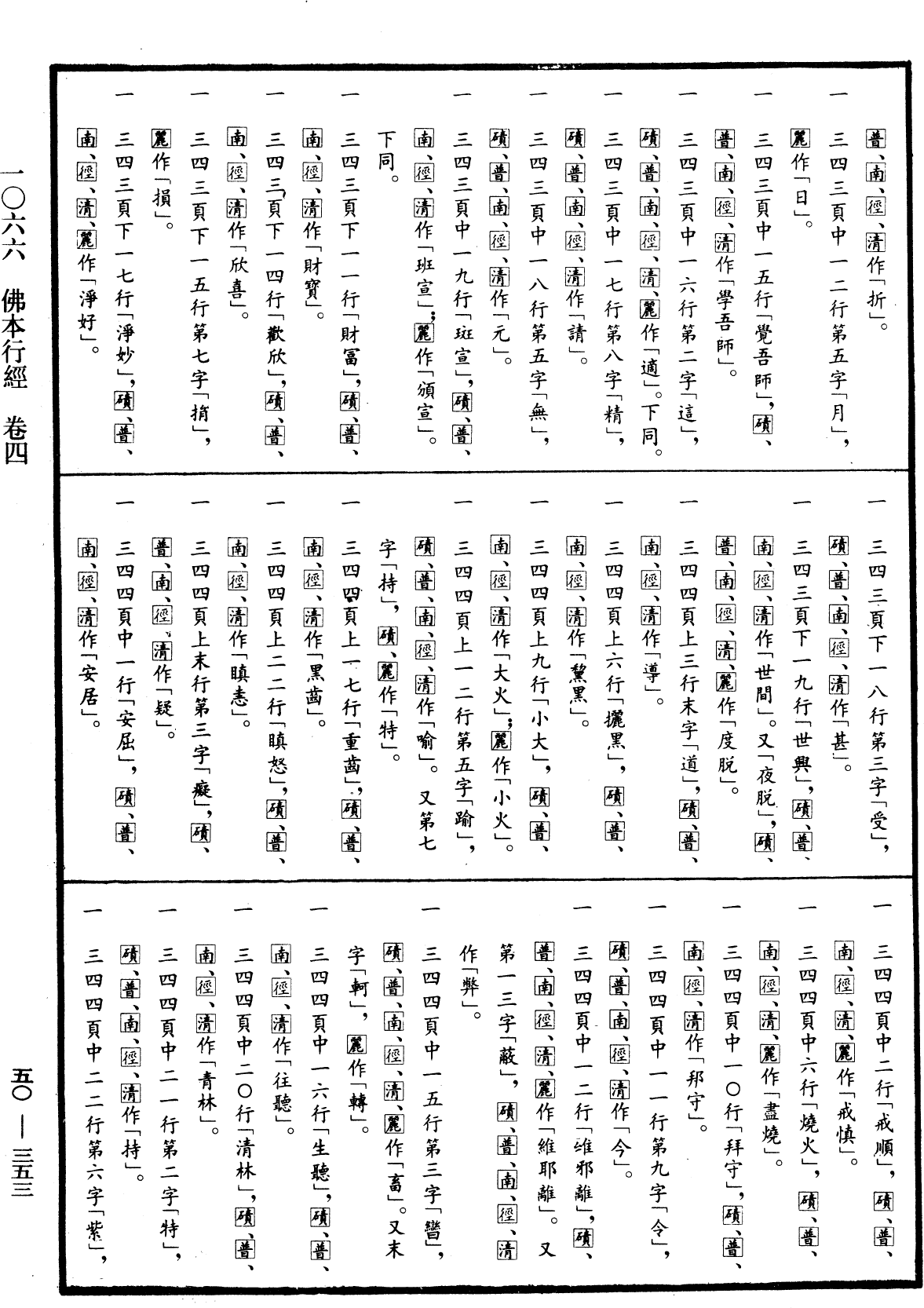 File:《中華大藏經》 第50冊 第353頁.png