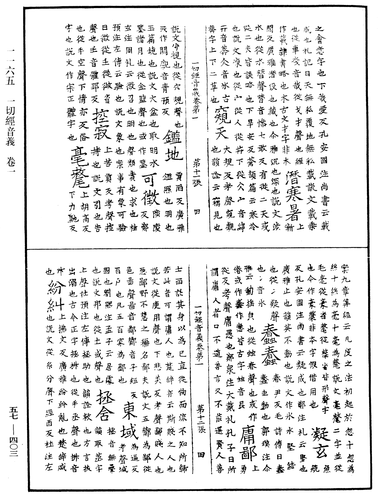 File:《中華大藏經》 第57冊 第0403頁.png