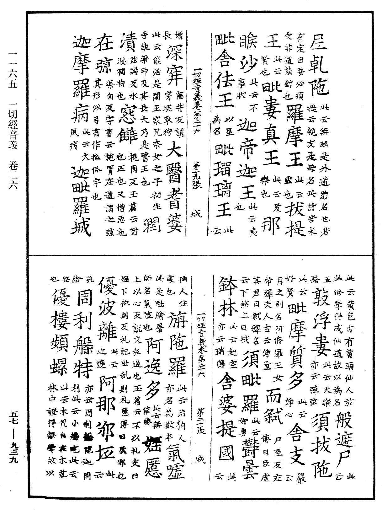 File:《中華大藏經》 第57冊 第0939頁.png