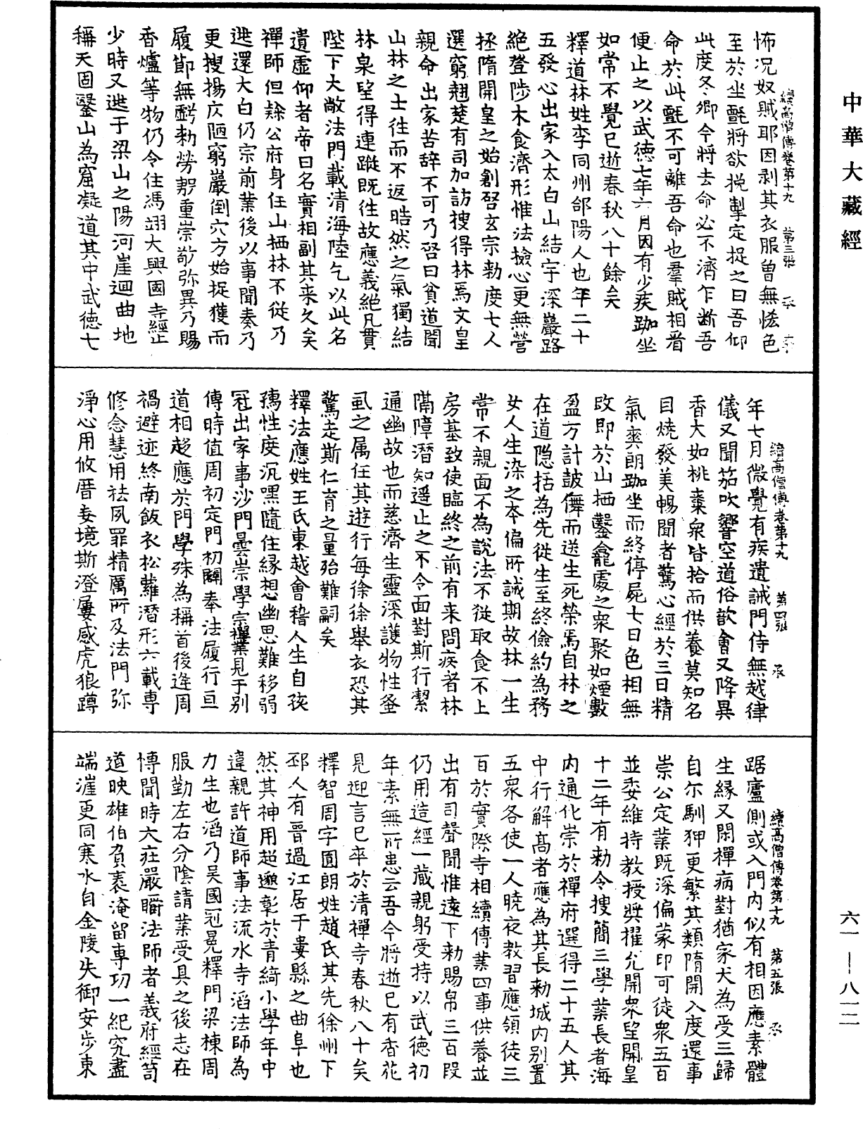 File:《中華大藏經》 第61冊 第0812頁.png