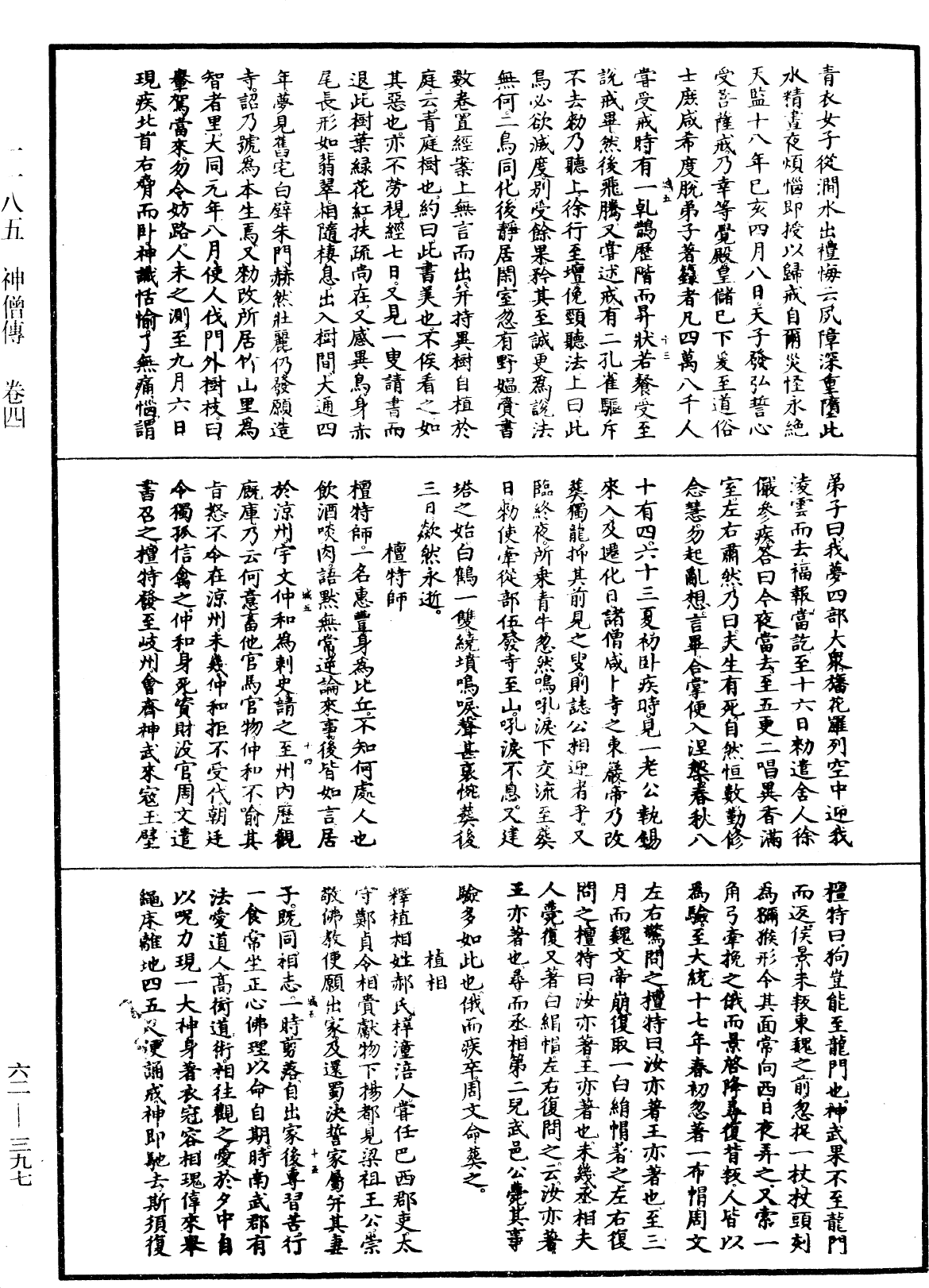 File:《中華大藏經》 第62冊 第0397頁.png