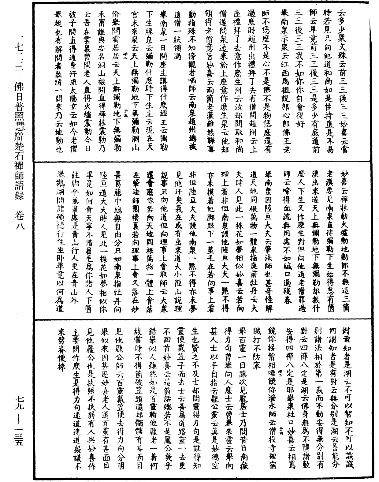 File:《中華大藏經》 第79冊 第135頁.png