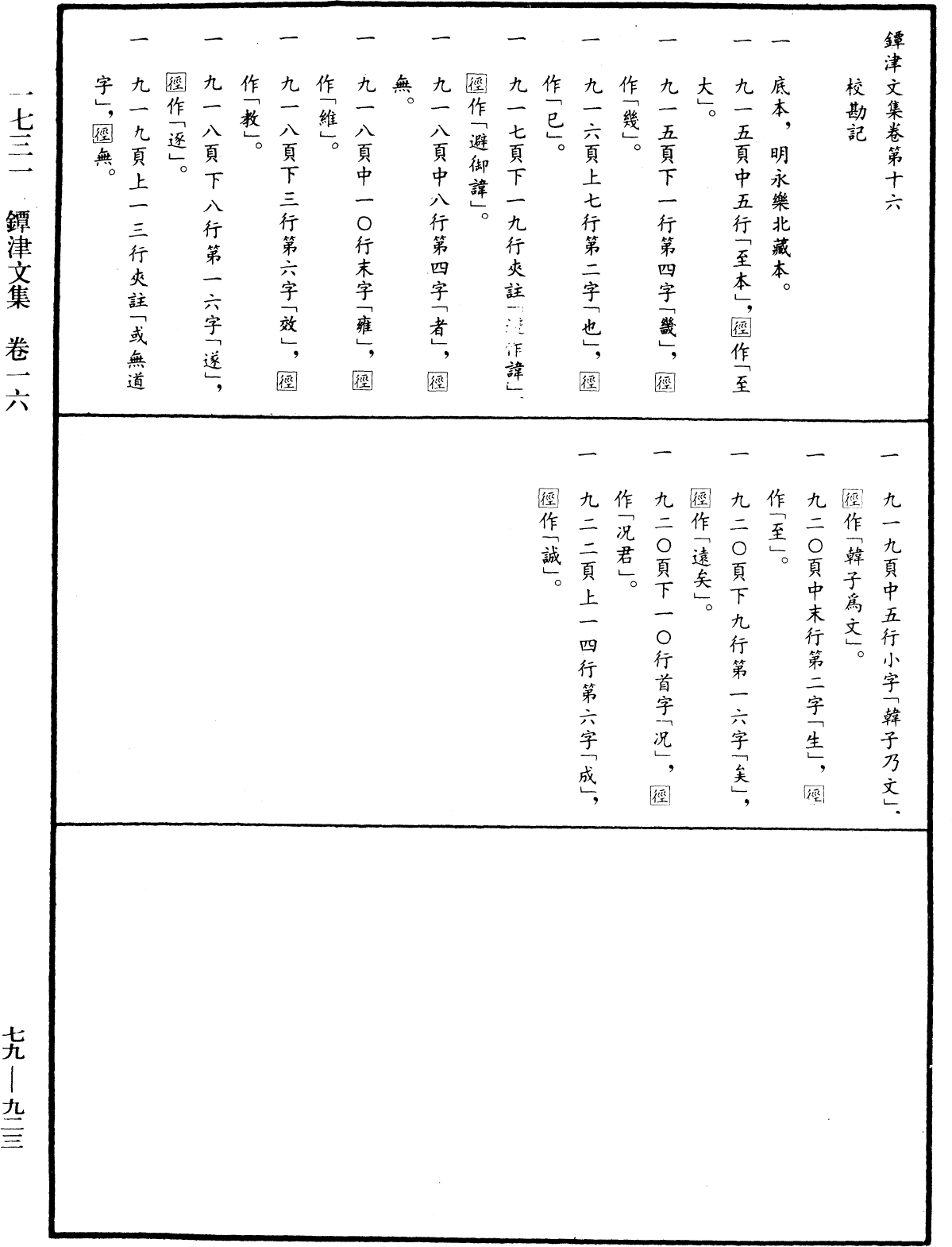 鐔津文集《中華大藏經》_第79冊_第923頁